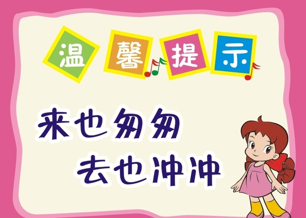 溫馨提示