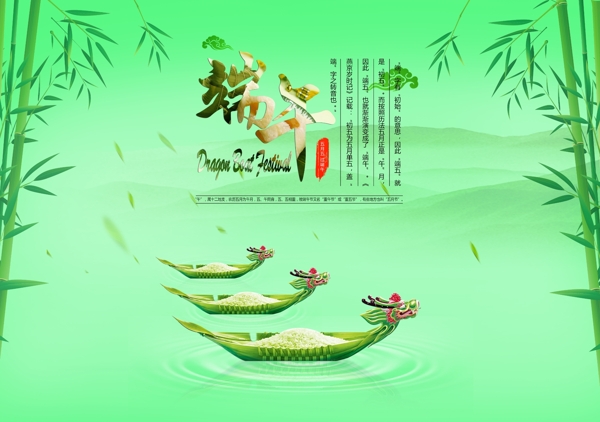端午海報
