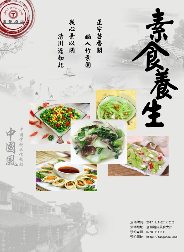 素食養(yǎng)生宣傳單