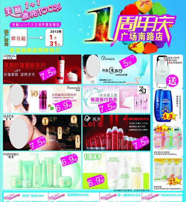 化妝品店廣告圖片
