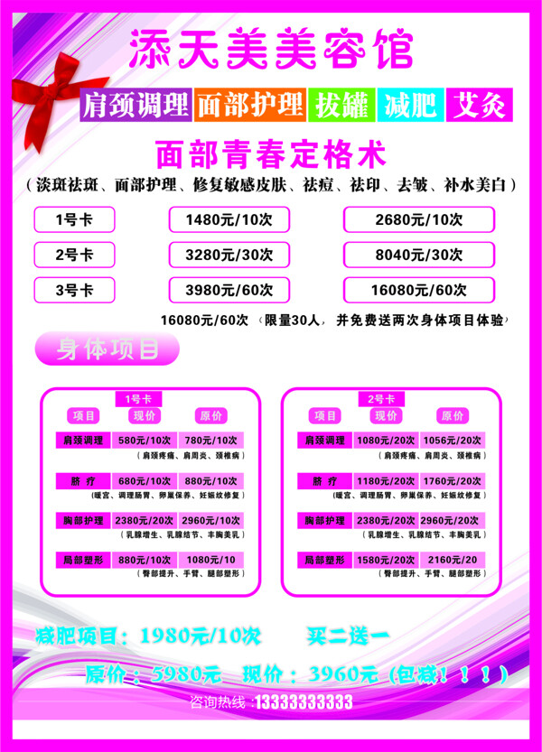 美容院價(jià)目表