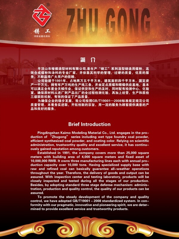 鑄工楷模簡(jiǎn)介圖片