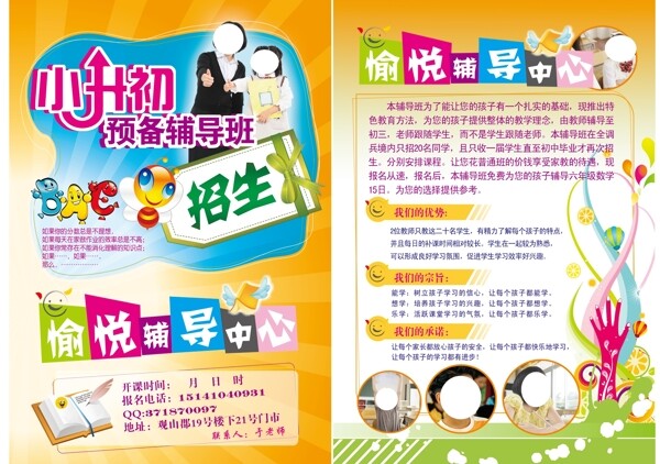 補(bǔ)習(xí)班彩頁圖片
