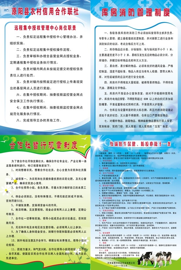 辦公室制度圖片