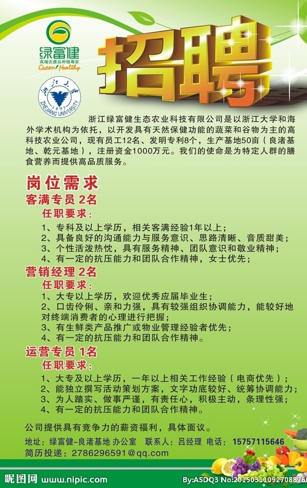農(nóng)業(yè)招聘海報(bào)圖片