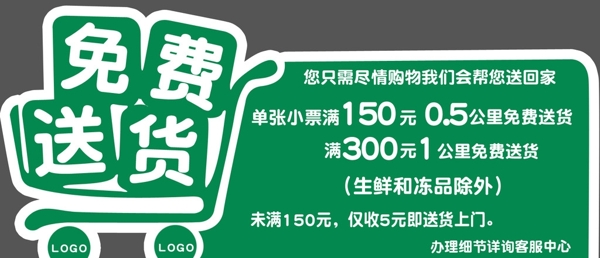 購物車免費送貨圖片