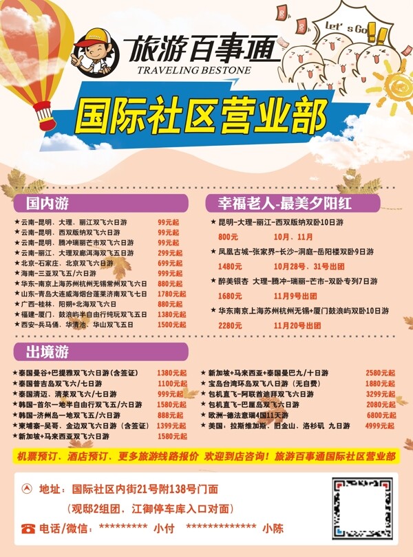 旅游百事通