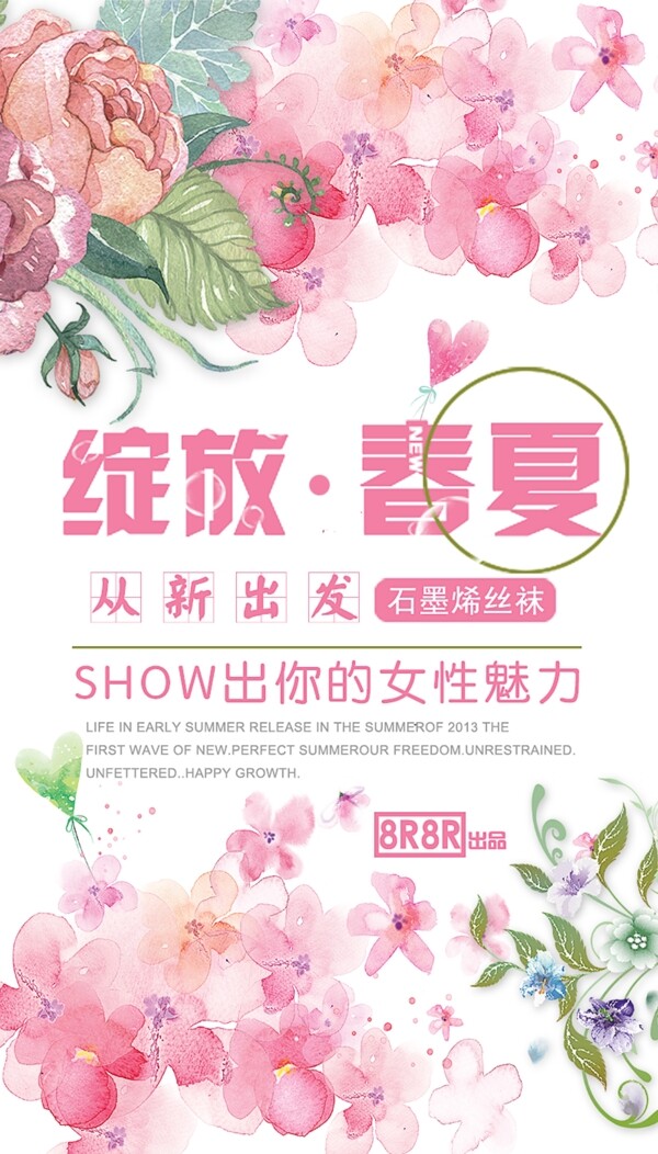 春新品