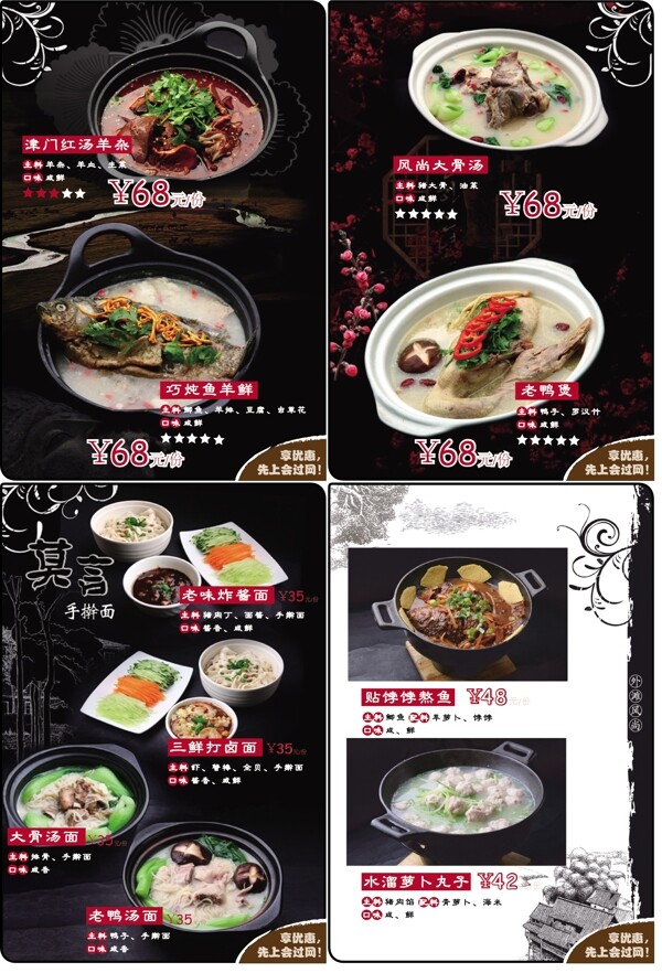 外灘風(fēng)尚菜單菜譜圖片