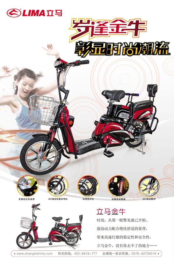 立馬電動車金牛圖片
