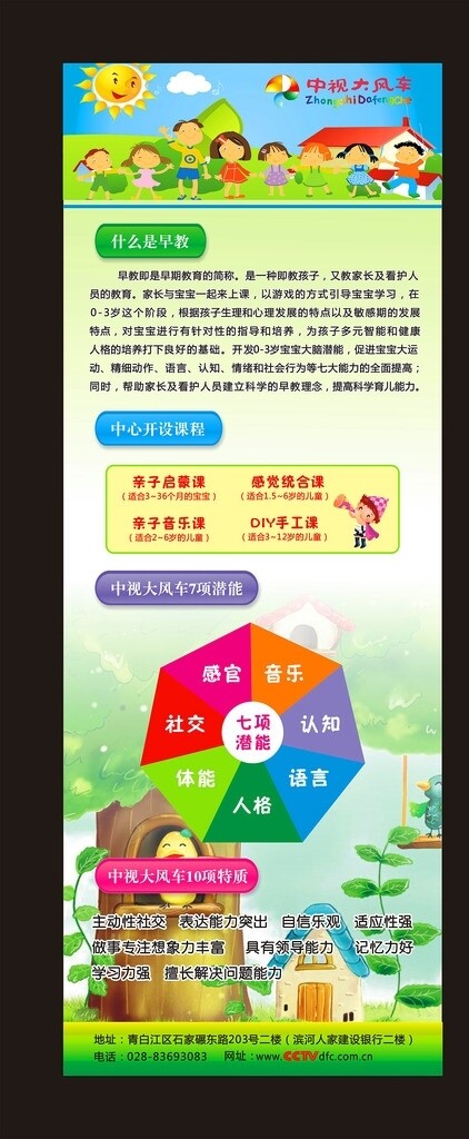 幼兒園展板X展架