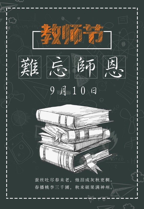 教師節(jié)