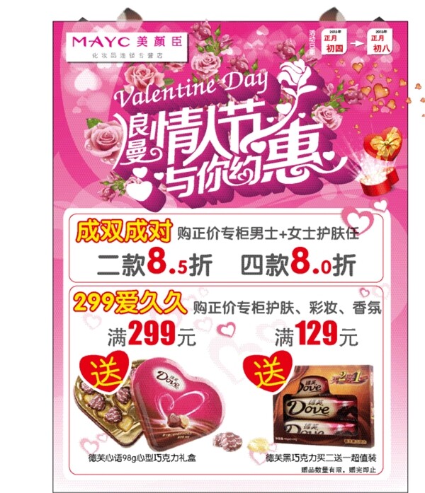 情人節(jié)巧克力廣告