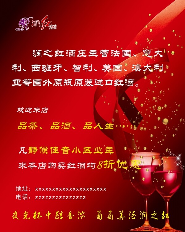 紅酒