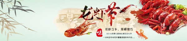 龙虾节