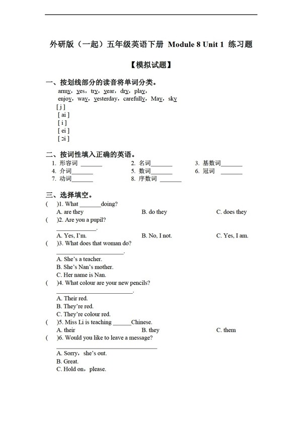 五年級下英語下冊module8unit1練習題