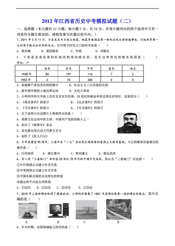 中考專區(qū)歷史江西省中考模擬試題二