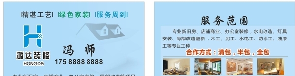 裝修名片