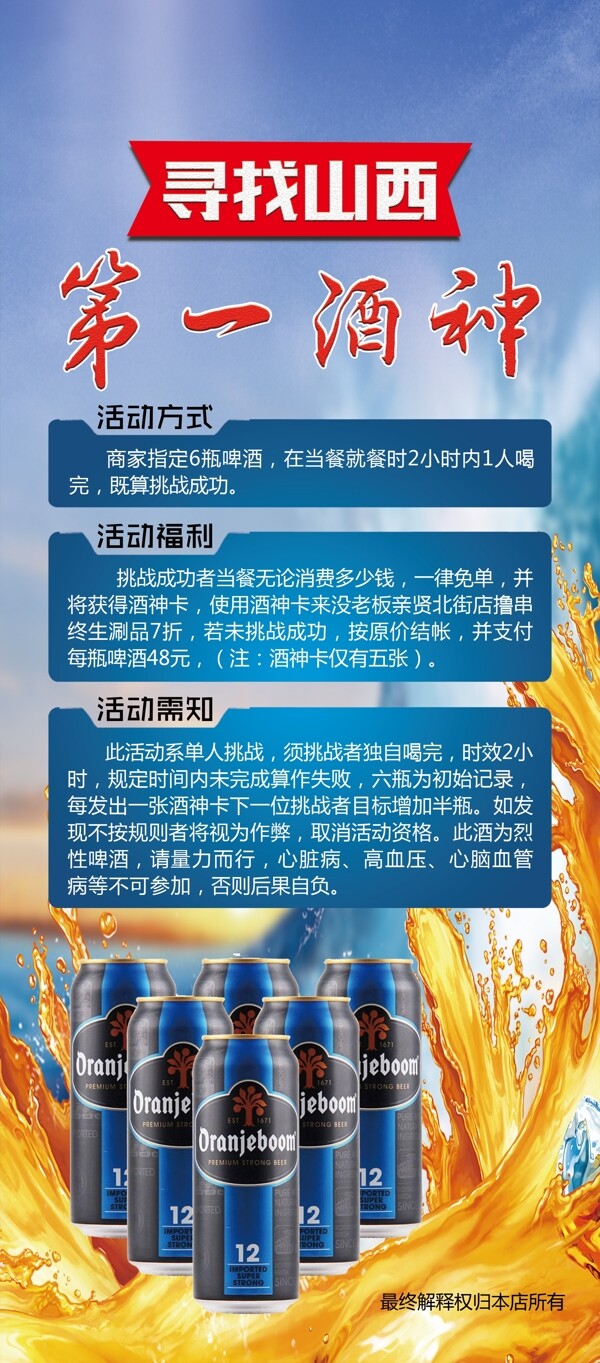 啤酒海報(bào)