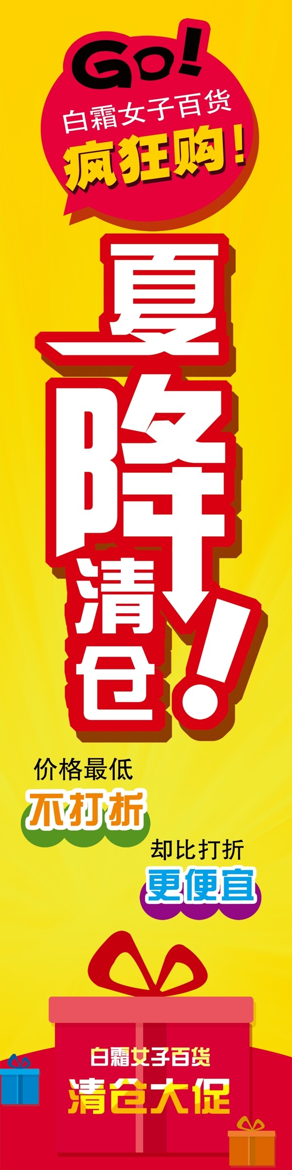 夏降清倉(cāng)海報(bào)PSD源文件夏季促銷(xiāo)