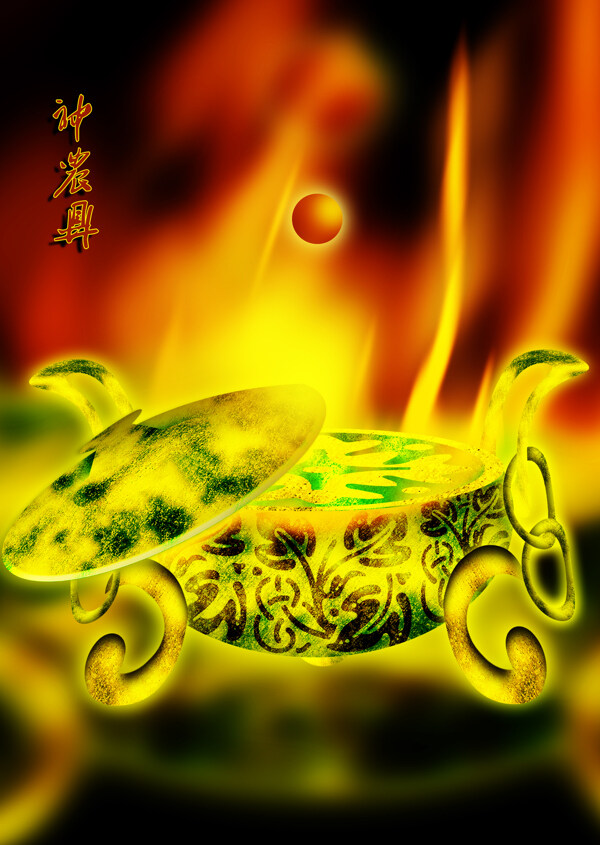 神農(nóng)鼎圖片