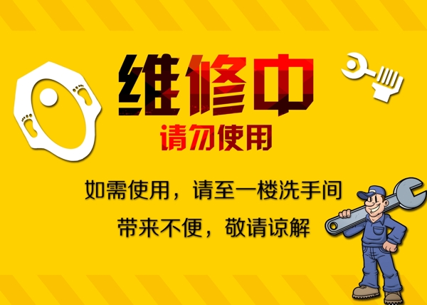 維修中