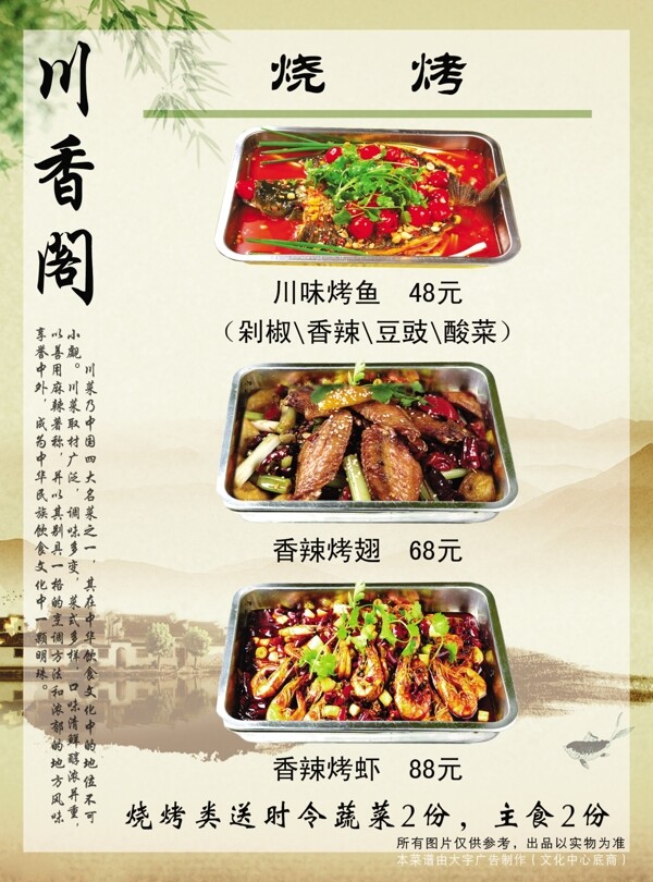 燒烤圖片