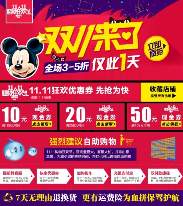 雙十一790詳情廣告