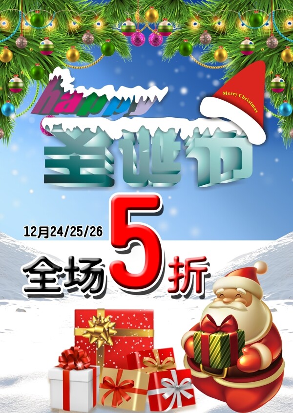 圣誕節(jié)海報(bào)素材下載