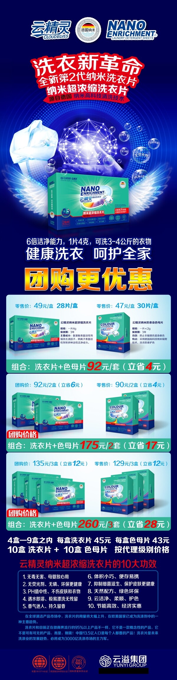 洗衣片X展架