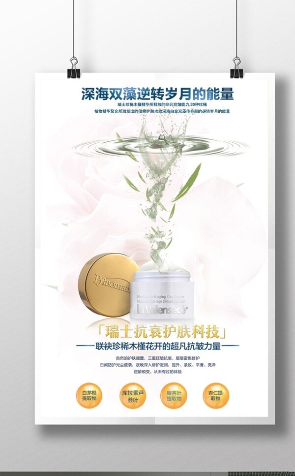 創(chuàng)意臉?biāo)瘖y品海報