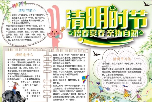 清明節(jié)小報(bào)