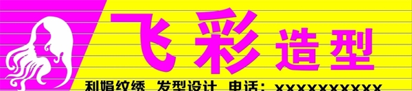 理發(fā)店招牌門頭
