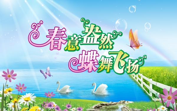 春意盎然蝶舞飛揚(yáng)圖片
