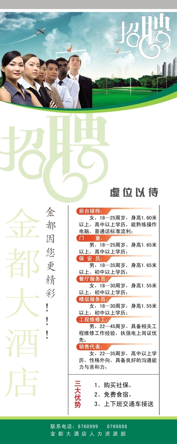 招聘易拉寶圖片