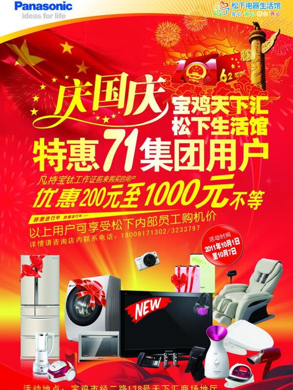 松下生活館家用電器圖片