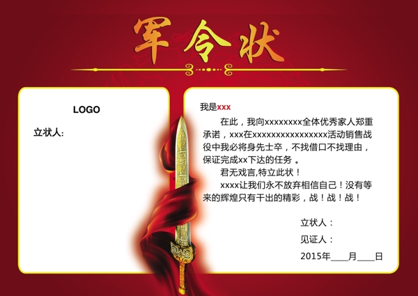 軍令狀