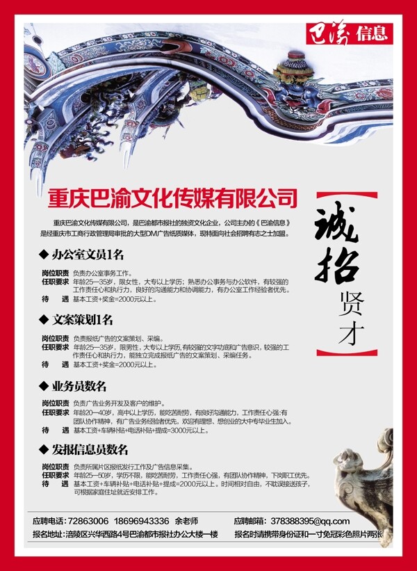 招聘圖片