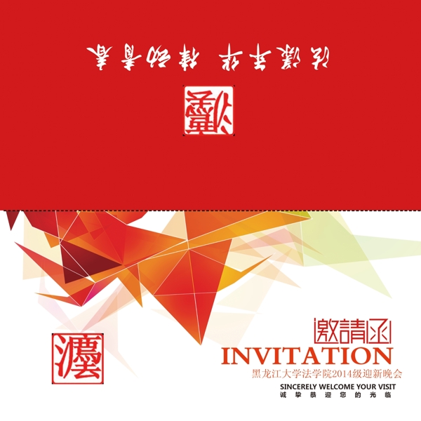 邀請(qǐng)函模版素材
