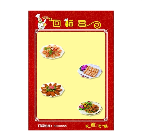 菜譜