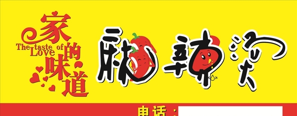 麻辣燙門頭