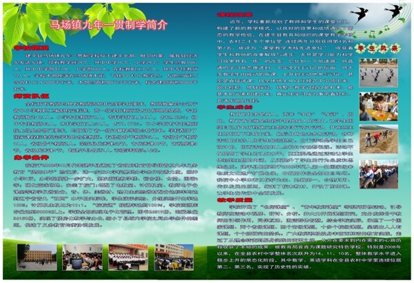 學校簡介彩頁圖片