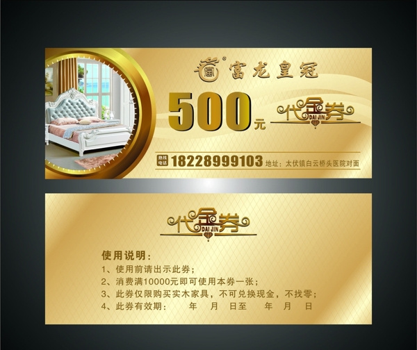 代金券