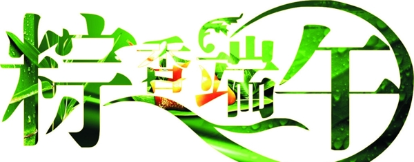粽香端午