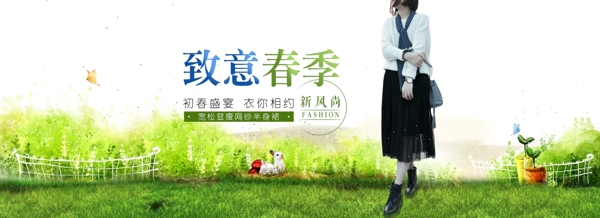 女裝首頁海報