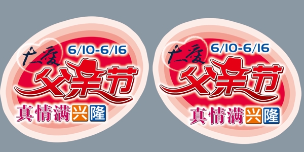 大愛父親節(jié)