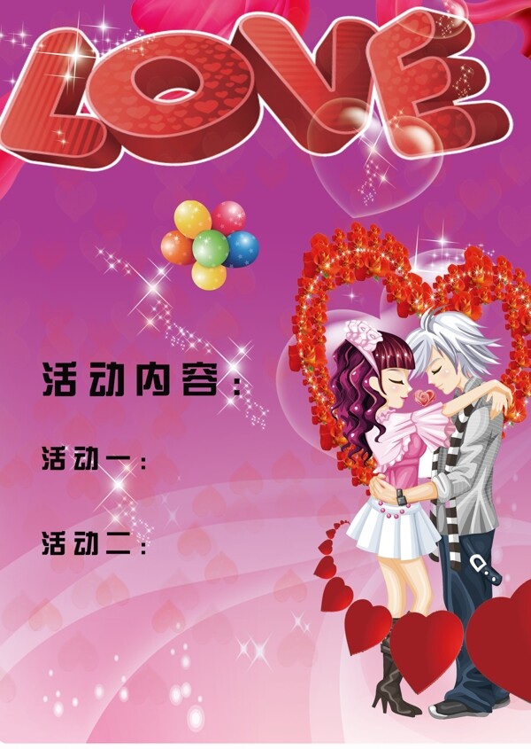情人節(jié)素材圖片