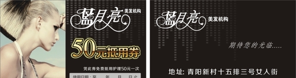 藍月亮50元抵用券