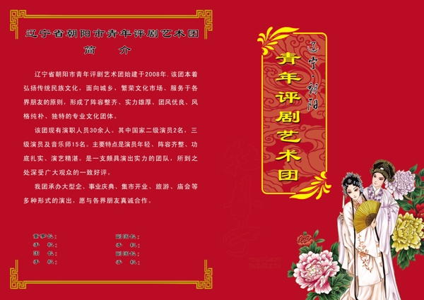 劇團畫冊圖片