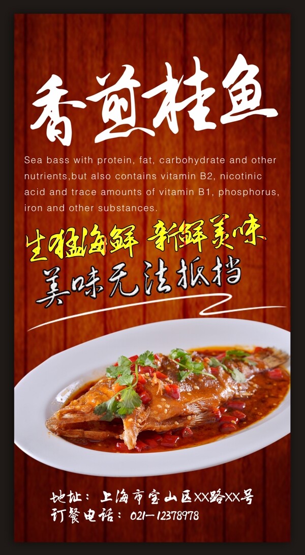 香煎臭桂魚